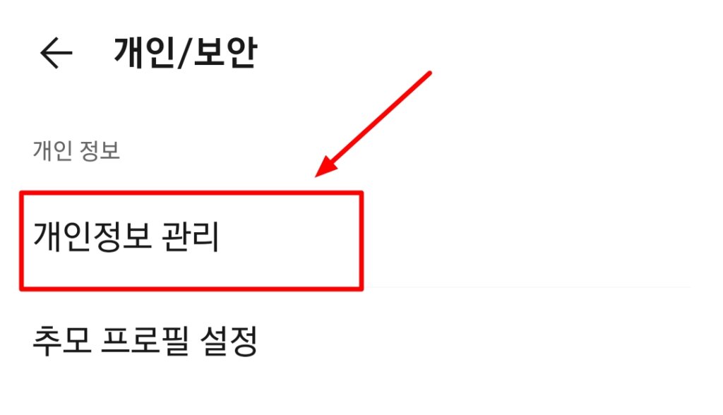 카카오톡 해지 방법