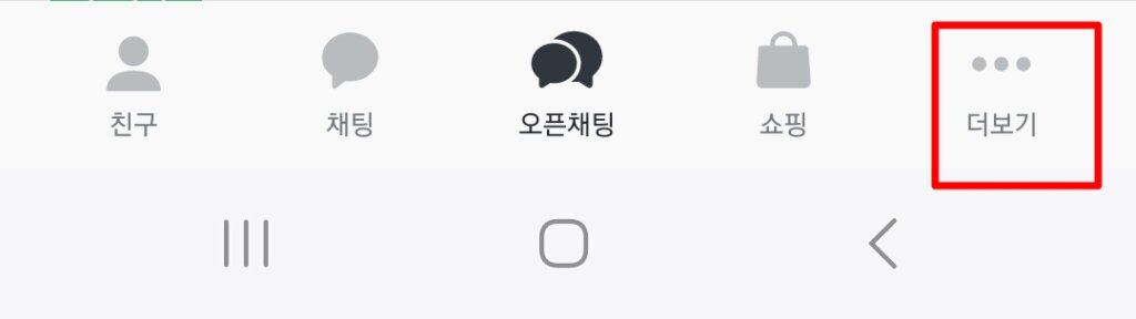 카카오톡 해지 방법